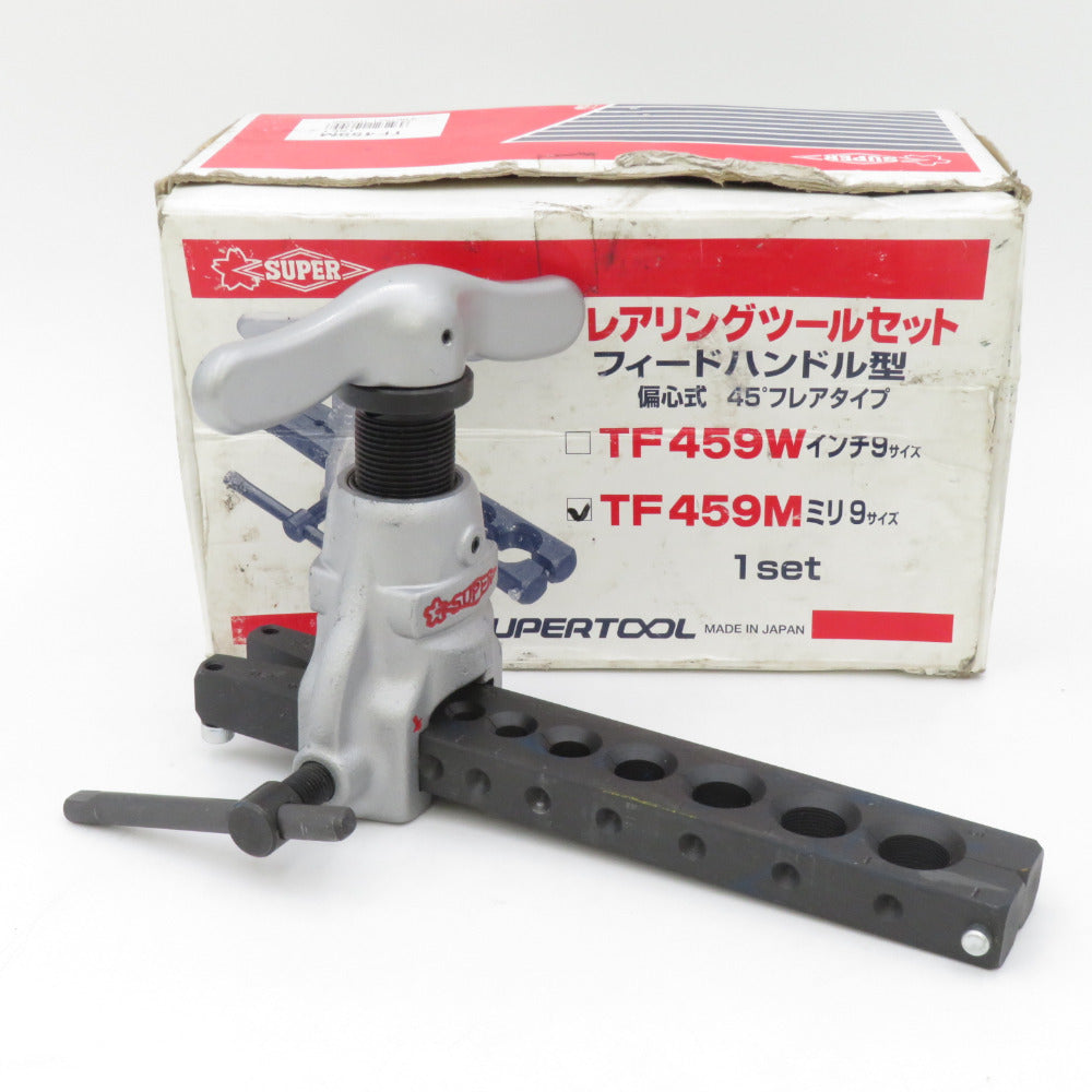 SUPER TOOL スーパーツール フレアリングツールセット 偏心式 フィードハンドル型 インチサイズ用 新冷媒・新規格非対応 TF459W 未使用品 【工具専門店 テイクハンズ金沢野々市店】 SUPER TOOL スーパーツール フレアリングツールセット 偏心式 フィード