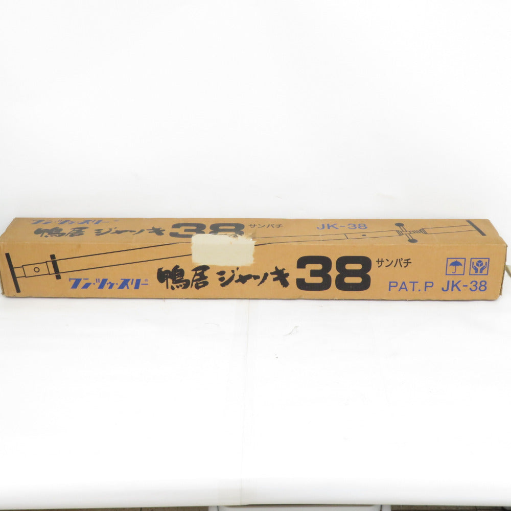 【引き取り限定】【中古品】123 ワン・ツゥ・スリー JK-38 鴨居ジャッキ38 サンパチ 引き取り限定】【中古品】123 ワン・ツゥ・スリー JK-38 鴨居ジャッキ