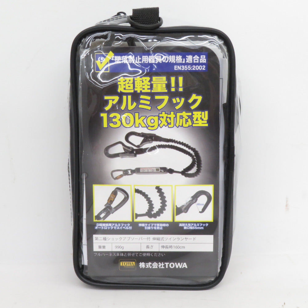 TOWA トーワ フルハーネス用ツインランヤード フレックスランヤード 伸縮式 ランヤード長最大160cm 新規格 TWNHLY160VA 未使用品 【工具専門店 テイクハンズ金沢野々市店】 TOWA トーワ フルハーネス用ツインランヤード フレックスランヤード