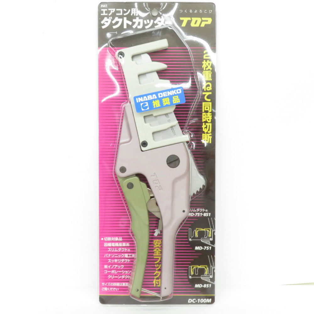 TOP トップ工業 エアコン用ダクトカッター DC-100M 未使用品 【工具専門店 テイクハンズ金沢野々市店】 TOP トップ工業 エアコン用ダクトカッター DC-100M 未使用品 | テイク