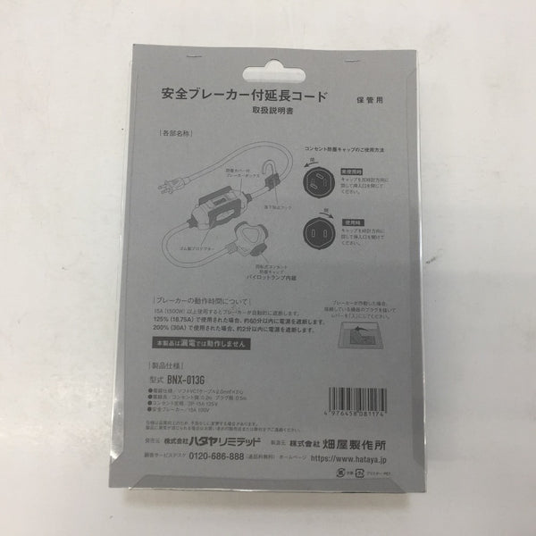 HATAYA 畑谷製作所 安全ブレーカー付延長コード 0.7m 3ツ口 15A 屋内用 HATAYA×GranGear BNX-013G 未開封品