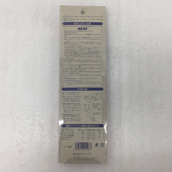 ロブテックス LOBSTER エビ印 圧着工具 裸圧着端子・裸圧着スリーブ(P・B)用 適用範囲1.25・2・5.5・8 パッケージ汚れ AK15A 未開封品