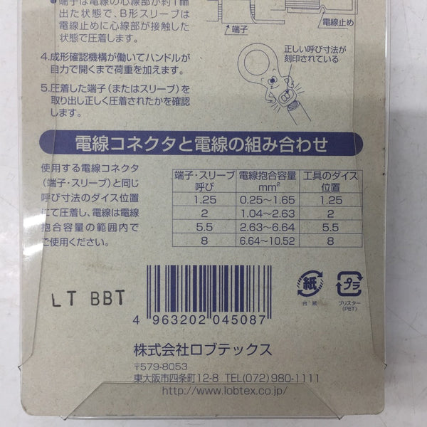 ロブテックス LOBSTER エビ印 圧着工具 裸圧着端子・裸圧着スリーブ(P・B)用 適用範囲1.25・2・5.5・8 パッケージ汚れ AK15A 未開封品