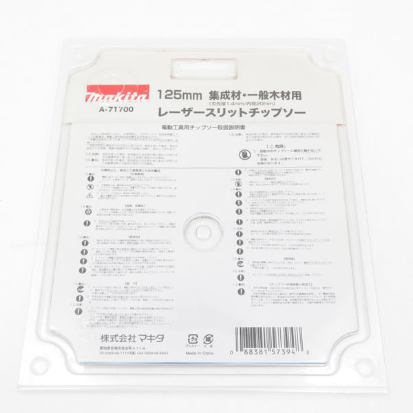 makita (マキタ) レーザースリットチップソー 鮫肌プレミアムホワイト 集成材・一般木材用 外径125mm 刃数45 刃先厚1.4mm 内径20mm A-71700 未使用品