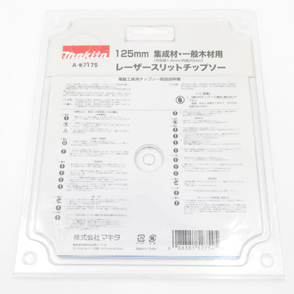 makita (マキタ) レーザースリットチップソー 鮫肌プレミアムホワイト 集成材・一般木材用 外径125mm 刃数35 刃先厚1.4mm 内径20mm A-67175 未使用品