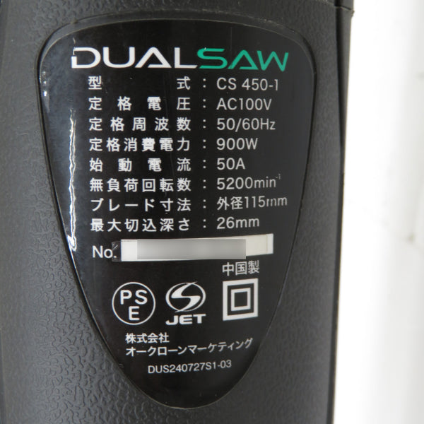Shop Japan ショップジャパン オークローンマーケティング 100V デュアルソー ダブルカッター ケース付 CS450 中古