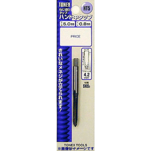 三共コーポレーション TONEX ハンドタップ ねじ径 5.0mm×ピッチ 0.8mm HT5 110105 新品