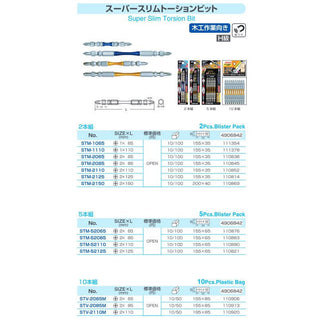 SUNFLAG 新亀製作所 スーパースリムトーションビット 両頭 2本組 木工作業向き H級 +2×65 STM-2065 219476 新品