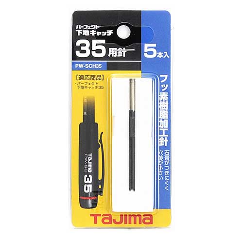 tajima タジマ TJMデザイン 替針 パーフェクト下地キャッチ35用針 5本入 PW-SCH35 301303 新品