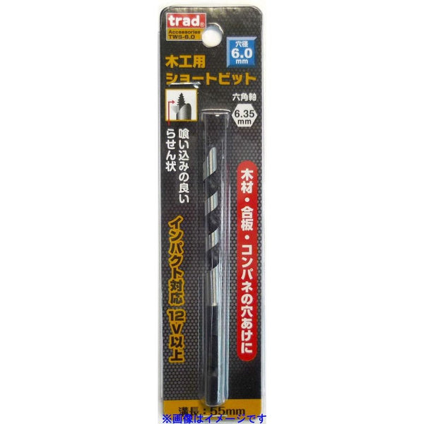 三共コーポレーション trad 木工用ショートビット 6.0mm 1本 TWS-6.0 823154  新品