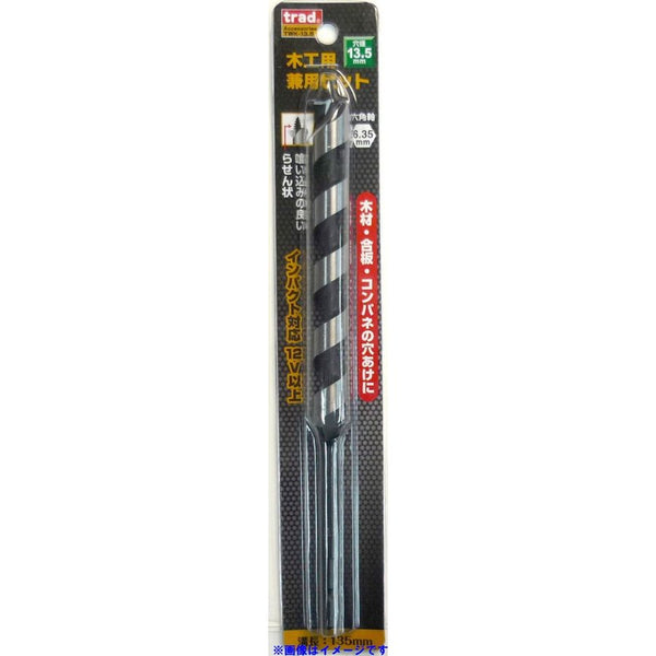 三共コーポレーション trad 木工用兼用ビット 13.5mm TWK-13.5 823181 新品