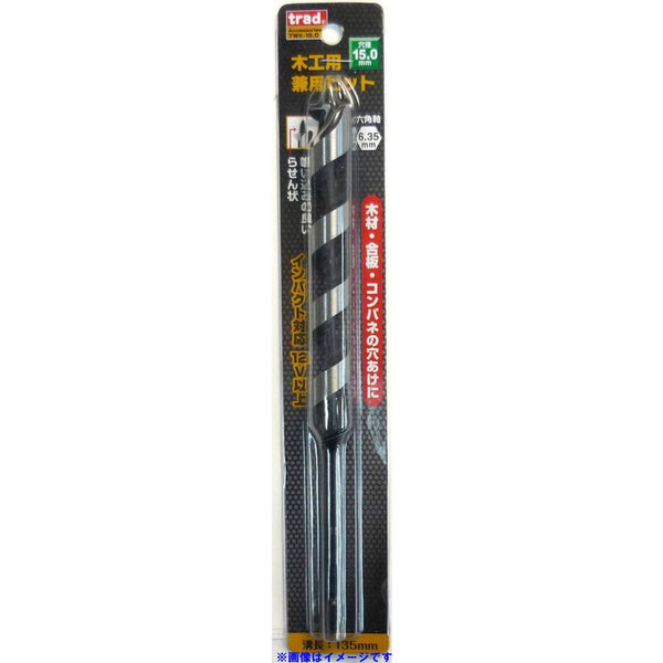 三共コーポレーション trad 木工用兼用ビット 15.0mm 1本 TWK-15.0 823182 新品