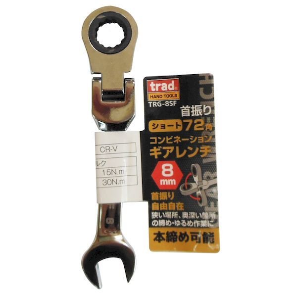 三共コーポレーション trad 首振り72角コンビネーションギアレンチショート 8mm TRG-8SF 823251 新品