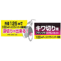 YAMASHIN 山真製鋸 ダイヤモンドカッター フランジ付 キワ切り用 ウェーブ 125mm 鬼切りプロ PRF-OKK-125 708455 新品