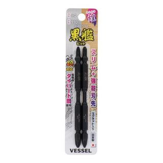 VESSEL ベッセル 黒艦ビット 煌 +2×110mm 2本組 KR2P110 558909 新品