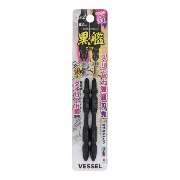 VESSEL ベッセル 黒艦ビット 煌 +2×82mm 2本組 KR2P2082 558908 新品