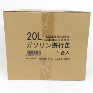 マイスター ガソリン携行缶 20L 45mm口金 M-20L 新品