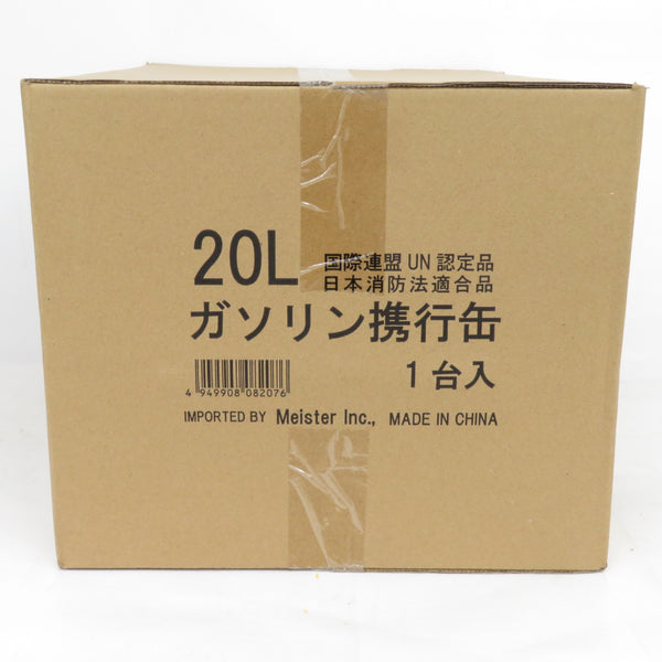 マイスター ガソリン携行缶 20L 45mm口金 M-20L 新品