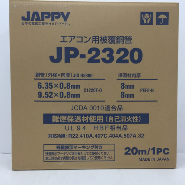 JAPPY ジャッピー エアコン用被覆銅管 ペアコイル 6.35×0.8+9.52×0.8 2分3分 20ｍ JP-2320 未開封品