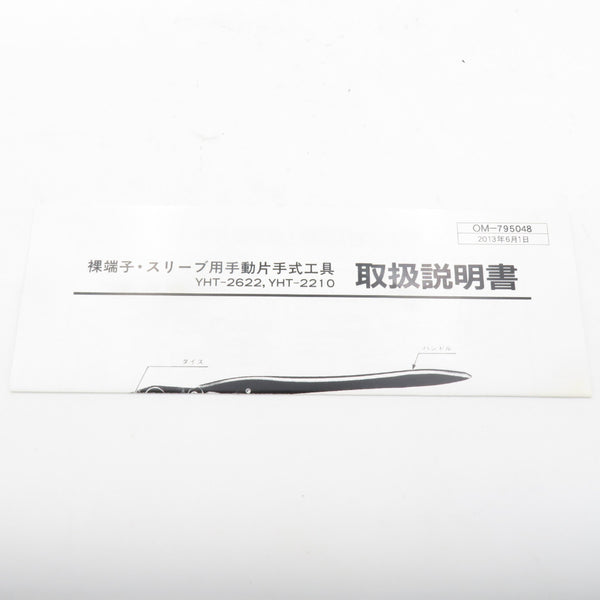 日本圧着端子製造 JST 圧着工具 裸端子・裸スリーブ・リングスリーブ用 適応端子呼び1.25/2/3.5/5.5 YHT-2210 中古美品