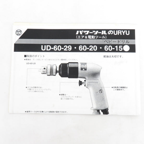 URYU 瓜生製作 8mm 小型ドリル ピストル型 UD-60-29 未使用品