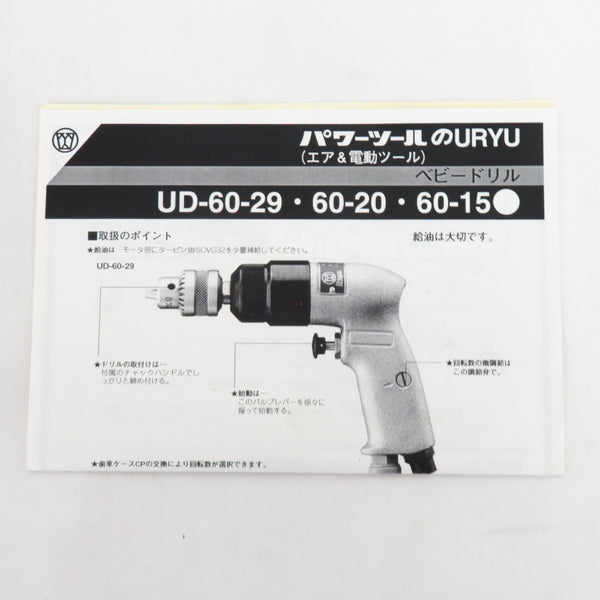 URYU 瓜生製作 8mm 小型ドリル ピストル型 UD-60-29 未使用品