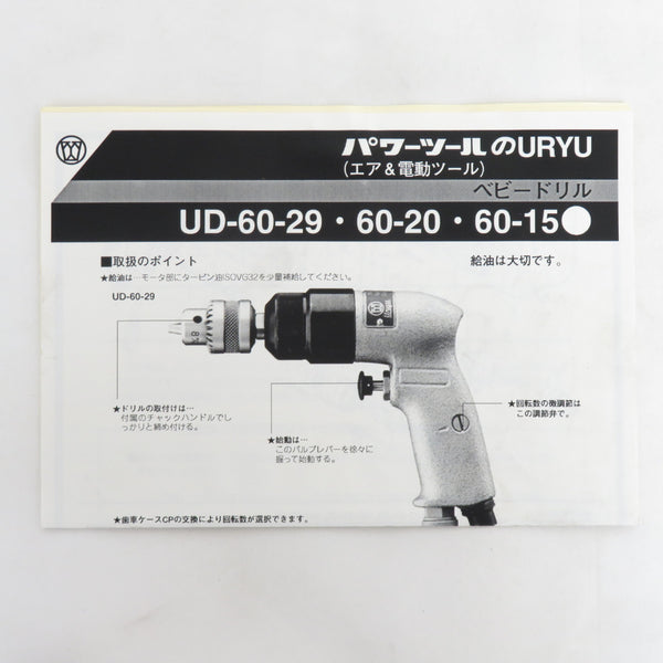 URYU 瓜生製作 8mm 小型ドリル ピストル型 UD-60-29 未使用品