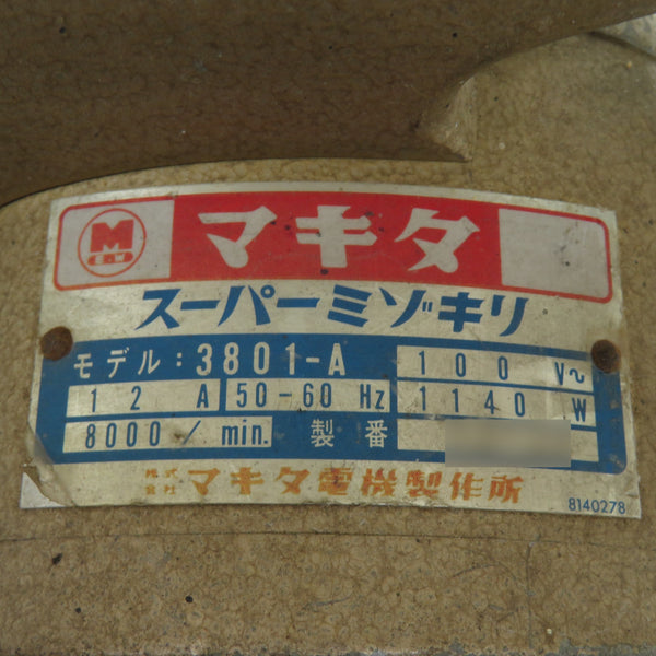 makita (マキタ) 100V スーパーミゾキリ 替刃式三面仕上カッタ・ガイド付 3801-A 中古