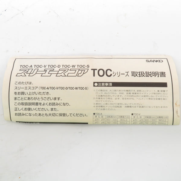 SANKO TECHNO (サンコーテクノ) 100mm スリーエースコア TOC-A回転タイプ ALCパネル用 コアドリルビット TOC-A100 中古