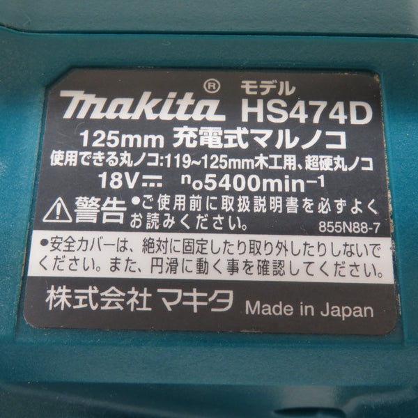makita マキタ 18V対応 125mm 充電式マルノコ 無線連動非対応 青 本体のみ HS474D 中古