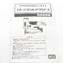 MAX マックス 10×25mm 常圧ステープル用エアネイラ エアタッカ TA-225/425J 中古