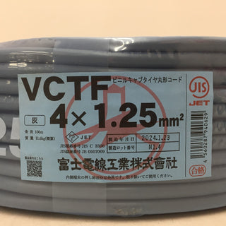 富士電線工業 VCTFケーブル ビニルキャブタイヤ丸形コード 4×1.25mm2 4心 4芯 4C 灰 条長100m 2024年1月製 未開封品