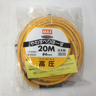 MAX マックス 高圧エアホース 内径6.0mm×20m スタンダードやわすべりほーす 黄色 HH-6020E2 AH96486 未開封品