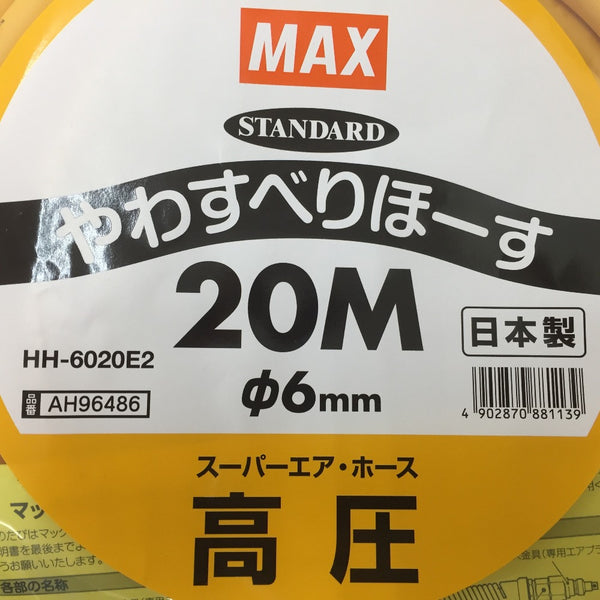 MAX マックス 高圧エアホース 内径6.0mm×20m スタンダードやわすべりほーす 黄色 HH-6020E2 AH96486 未開封品