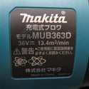makita マキタ 18V×2対応 18V+18V対応 充電式ブロワ 集じん機能付 本体のみ バキュームキット付 MUB363DZV 中古美品