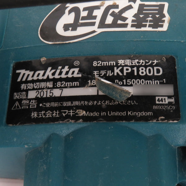 makita マキタ 18V対応 82mm 充電式カンナ 本体のみ フット欠品 KP180D 中古