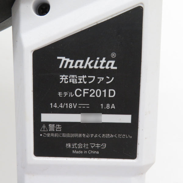 makita マキタ 14.4/18V対応 充電式ファン 白 本体のみ ACアダプタ欠品 CF201D 中古