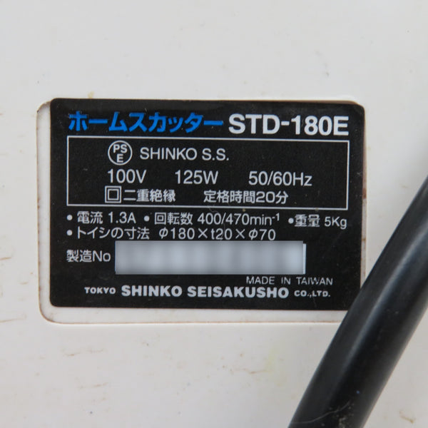 SHINKO 新興製作所 100V 180mm 刃物とぎ機 ホームスカッター STD-180E 中古