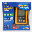 BAL 大橋産業 12V 全自動充電器 バッテリー診断機能付 2703 未開封品