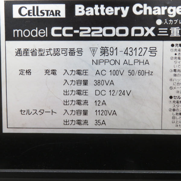 CELLSTAR セルスター 100V 12/24V専用 バッテリー充電器 CC-2200DX 中古