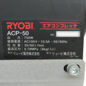 RYOBI KYOCERA 京セラ エアコンプレッサ 7L 一般圧対応 ACP-50 中古