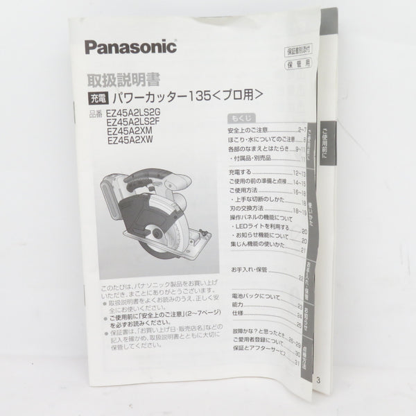 Panasonic パナソニック 14.4V/18V対応 135mm 充電デュアルパワーカッター135 マルノコ グレー 本体のみ EZ45A2 中古