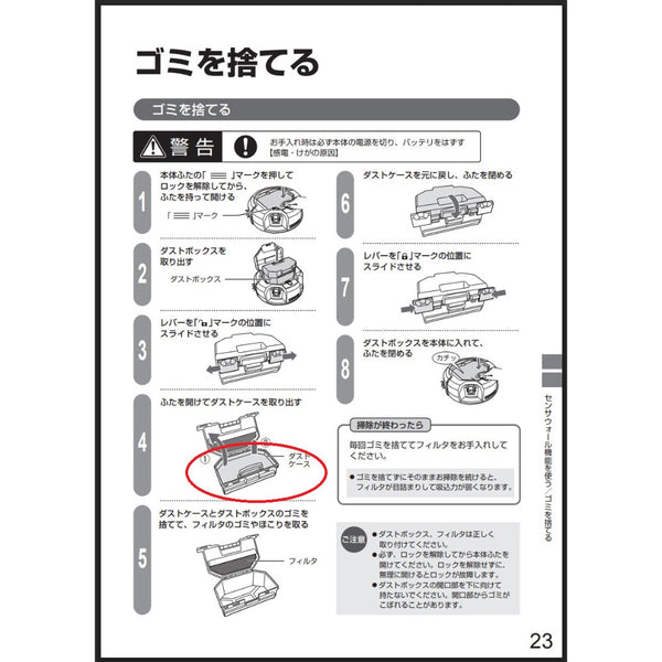 ダストケース