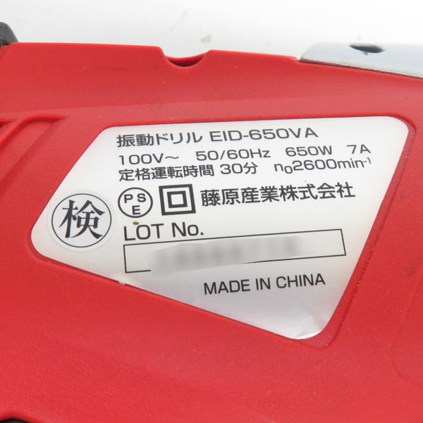 藤原産業 E-Value 100V 13mm 振動ドリル ケース付 EID-650VA 中古