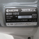 KYOCERA 京セラ RYOBI 100V ブロワバキューム 粉砕機能付 RESV-1010 中古美品