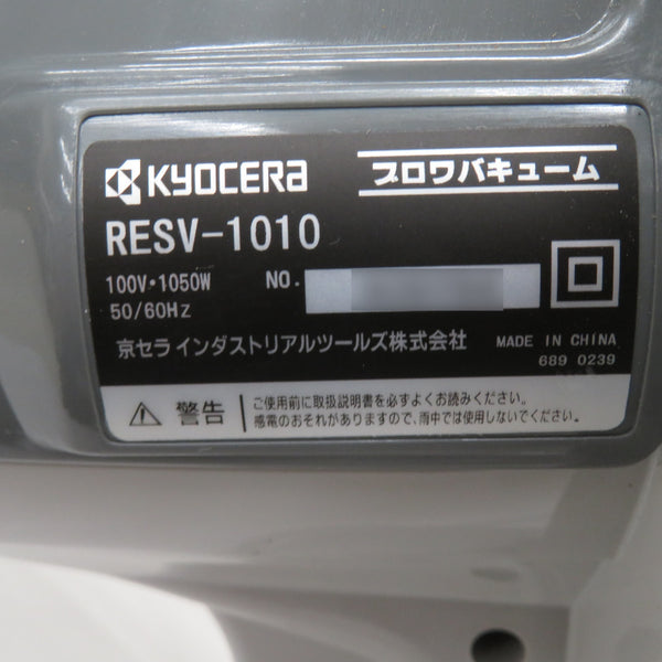 KYOCERA 京セラ RYOBI 100V ブロワバキューム 粉砕機能付 RESV-1010 中古美品