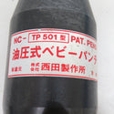 西田製作所 油圧式ベビーパンチ ケース付 NC-TP501 中古