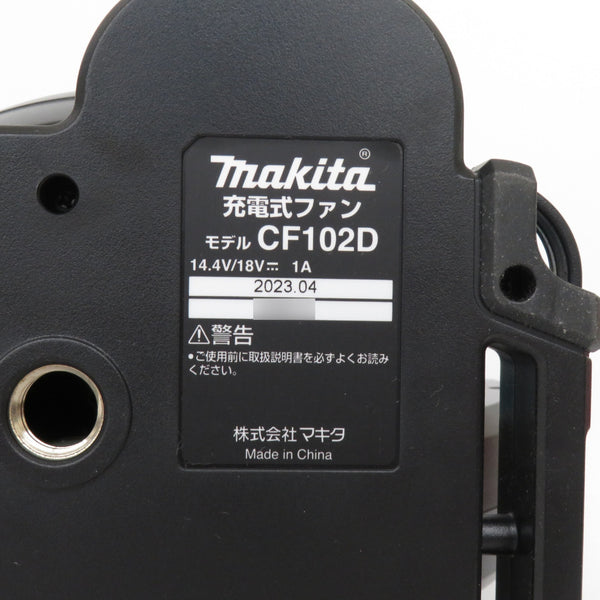 makita マキタ 14.4/18V/AC100V対応 充電式ファン 本体のみ ACアダプタ付 CF102DZ 中古美品