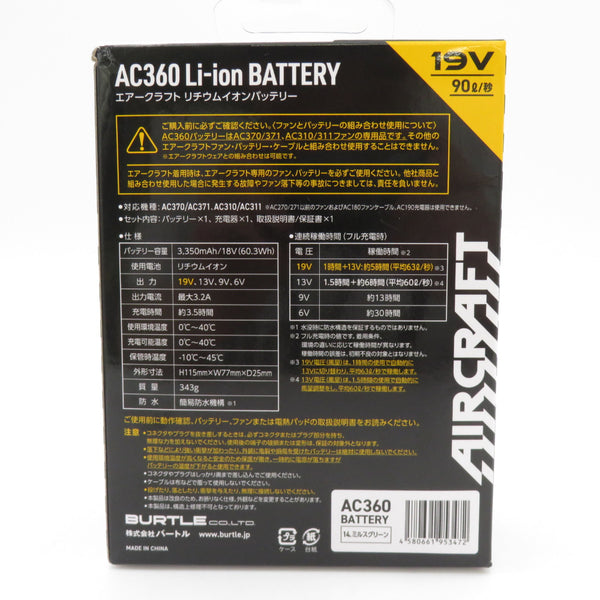 BURTLE バートル 18V 3.35Ah 空調ウェアエアークラフト用Li-ionバッテリ 充電器欠品 AC360 14.ミルスグリーン 中古美品