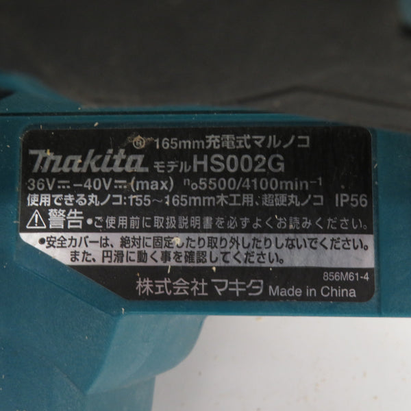 makita マキタ 40Vmax対応 165mm 充電式マルノコ 青 本体のみ ケース付 HS002G 中古